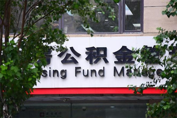 东阳公积金提取流程（公积金提取办理流程）