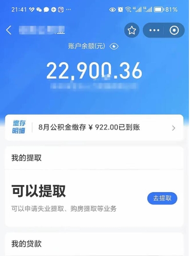 东阳公积金可以取出来吗（公积金能取出来么）